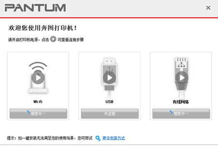 奔图M6202NW打印机驱动