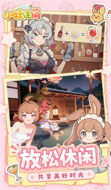 小妖连萌