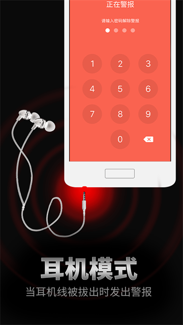 手机防盗报警器