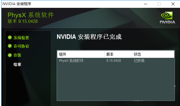 NVIDIA PhysX 显卡物理加速驱动