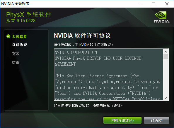 NVIDIA PhysX 显卡物理加速驱动