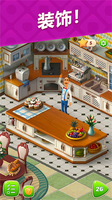 梦幻家园homescapes