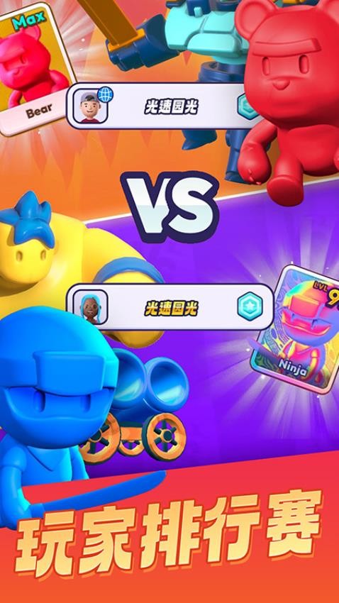 颜色大作战手游