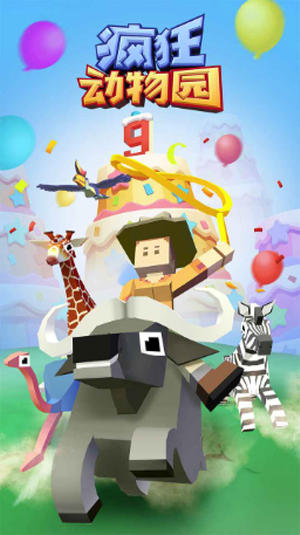 疯狂动物园免费
