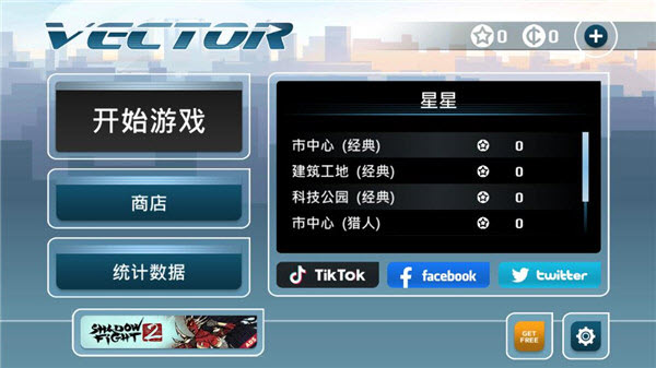 矢量跑酷安卓版