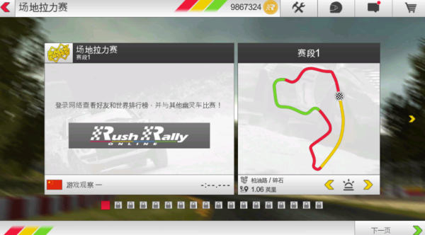 拉什拉力赛3联机版