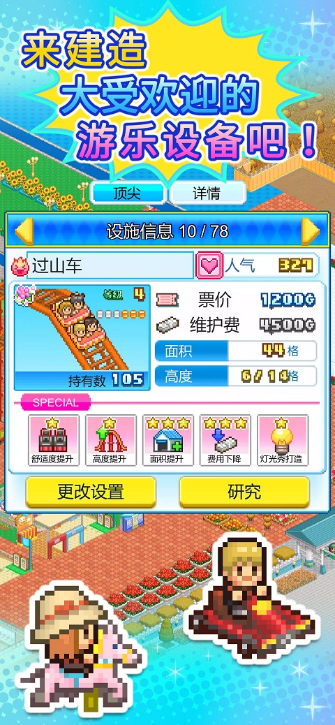 游乐园梦物语汉化版最新版