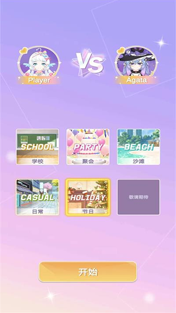 魔法公主的换装日记