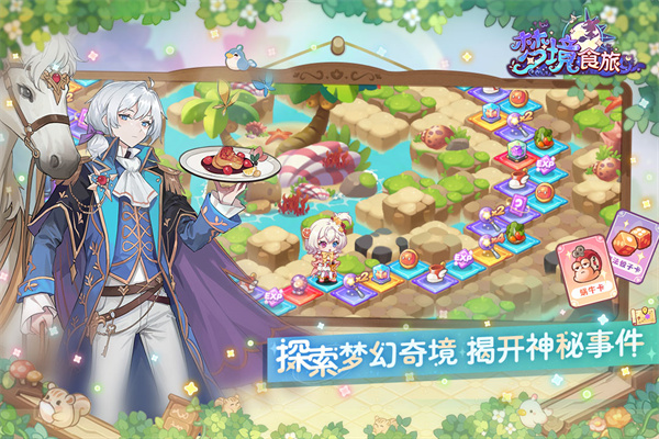 梦境食旅免费版