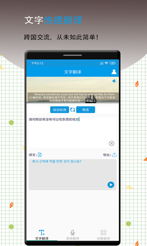 英语翻译软件王