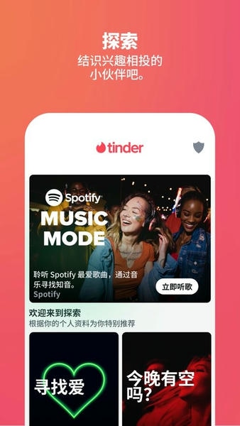 tinder交友软件