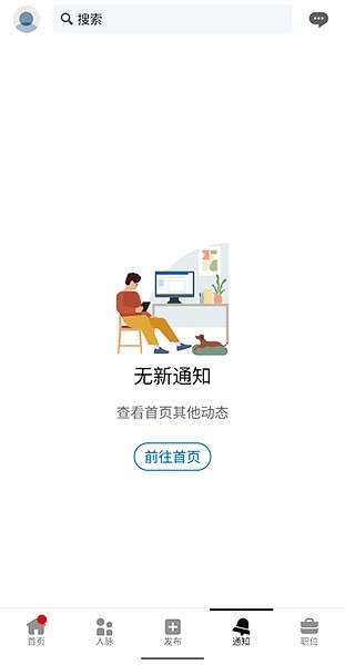 领英国际版app