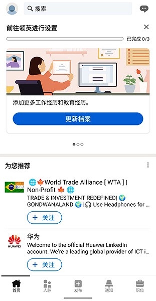 领英国际版app