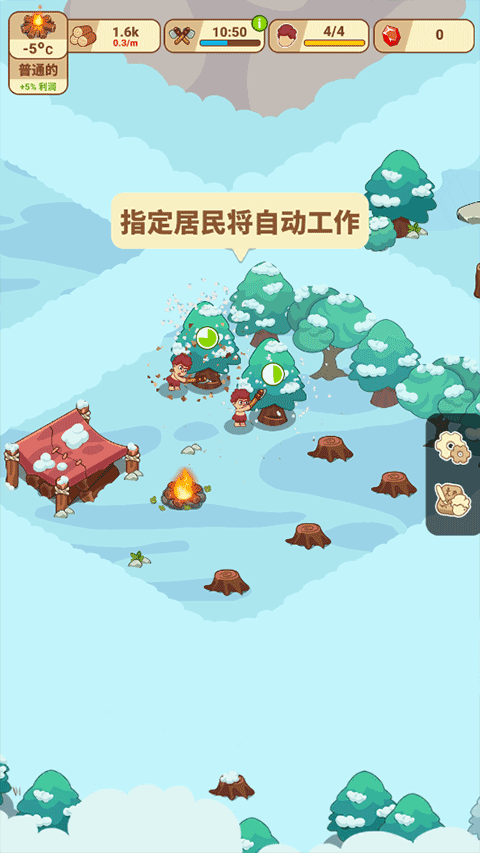 冰河时代生存大亨手游