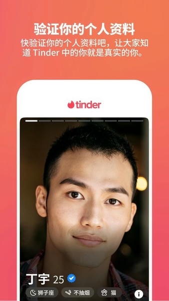 tinder交友软件