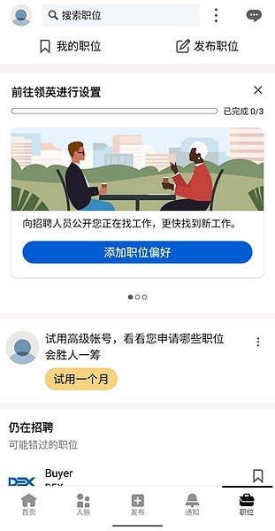 领英国际版app
