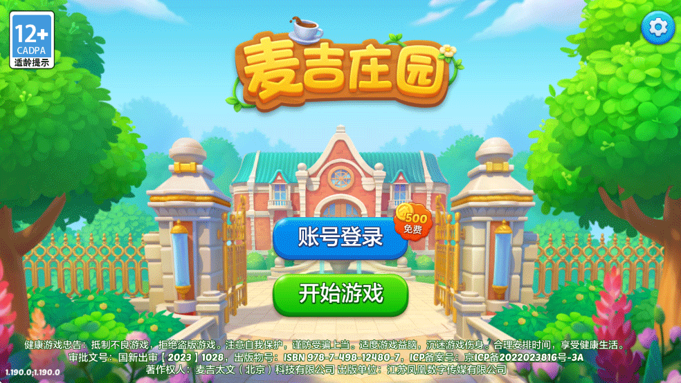 麦吉庄园免费版