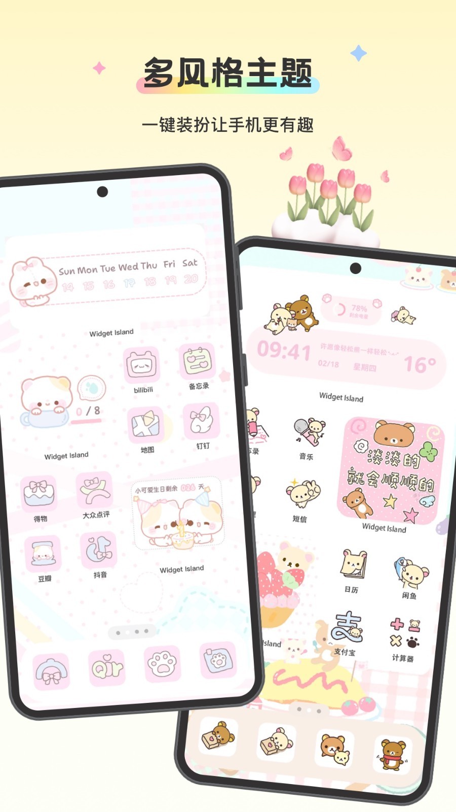 组件岛WidgetIsland