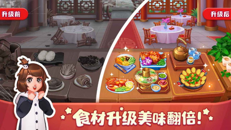 美食小当家安卓版