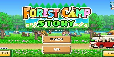 森丘露营地物语最新版大全