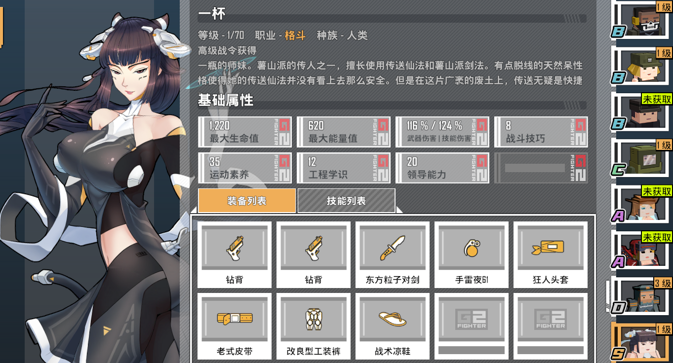 特攻纪元基因特工