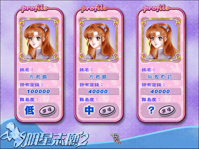 明星志愿2修改器