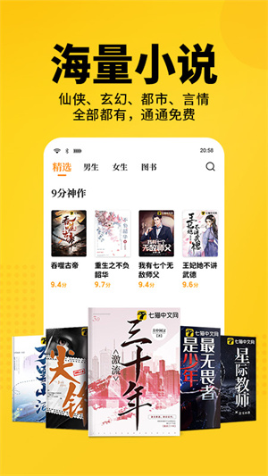 七猫小说永久VIP版