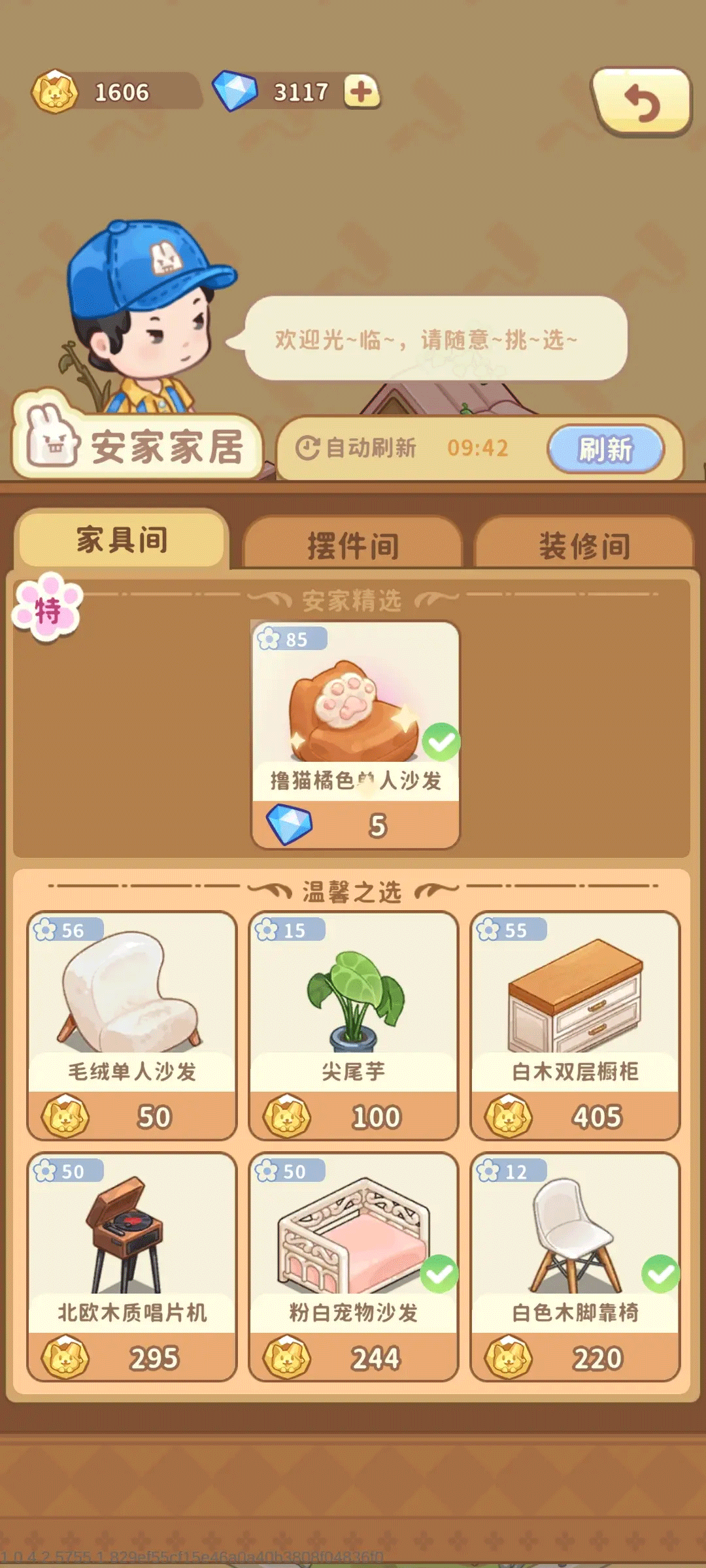 筑梦事务所手游最新版