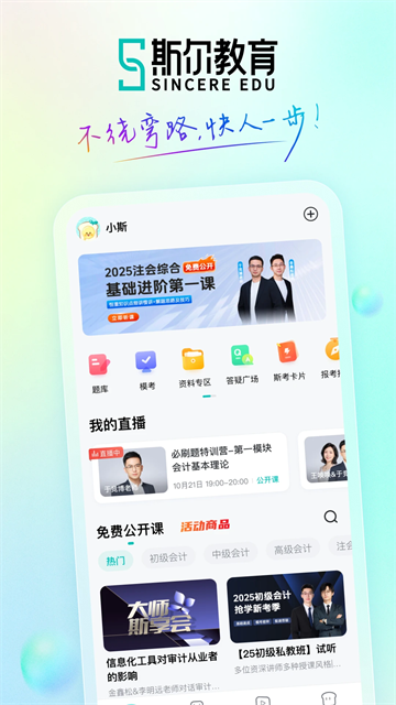 斯尔教育app