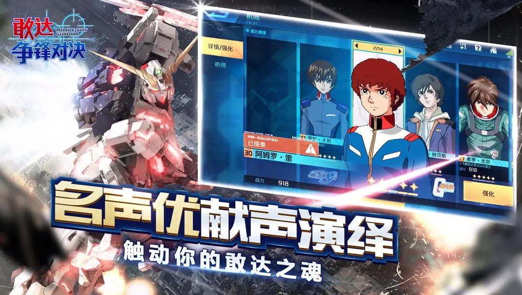 敢达争锋对决手游