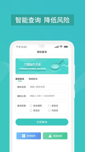 商标注册查询软件