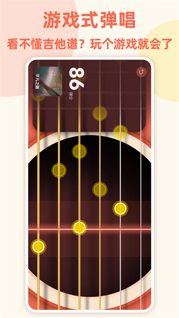 弹唱小吉他app