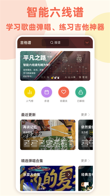 弹唱小吉他app