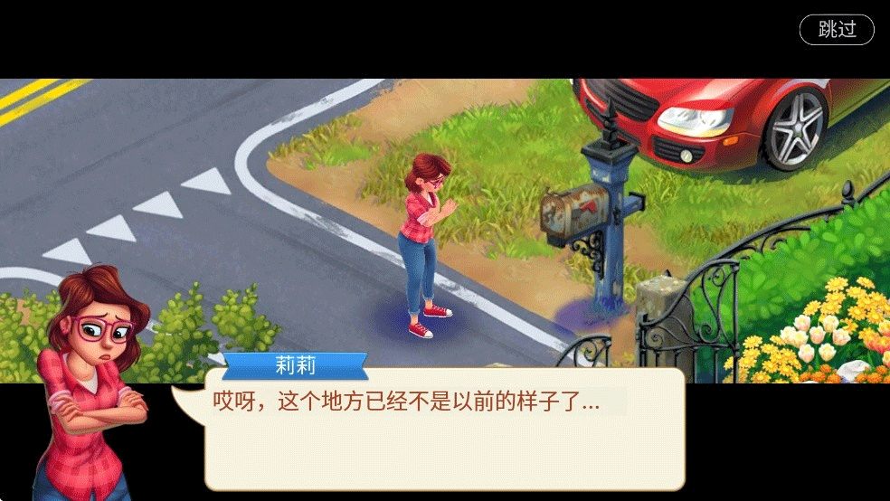 茉莉的花园(Lilys Garden)