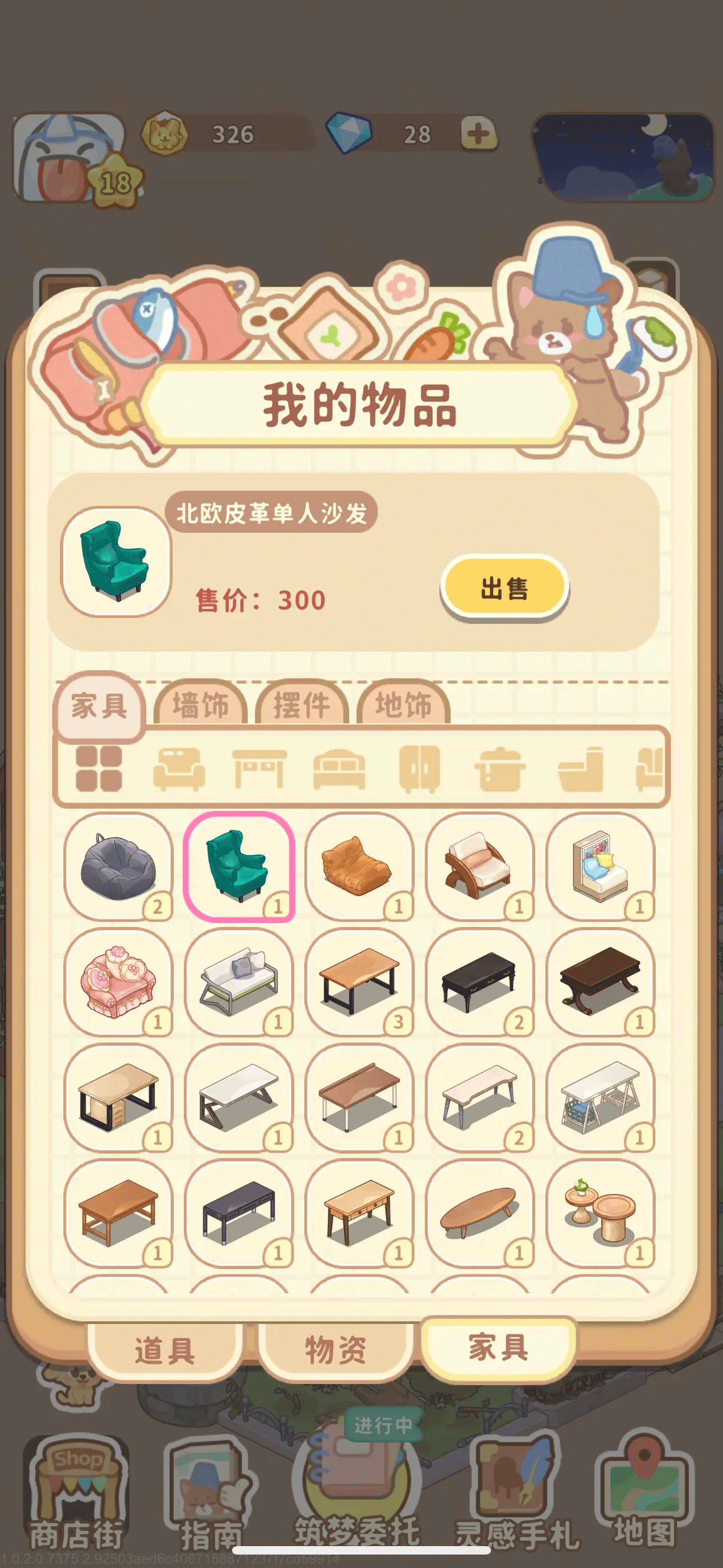 筑梦事务所手游最新版