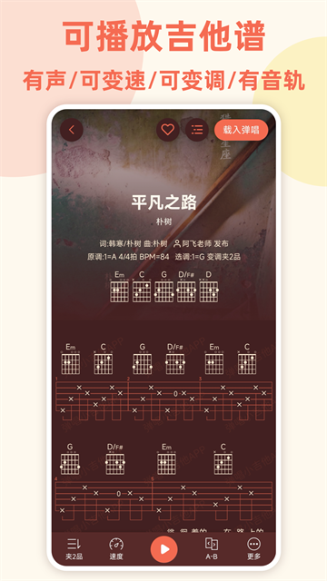 弹唱小吉他app