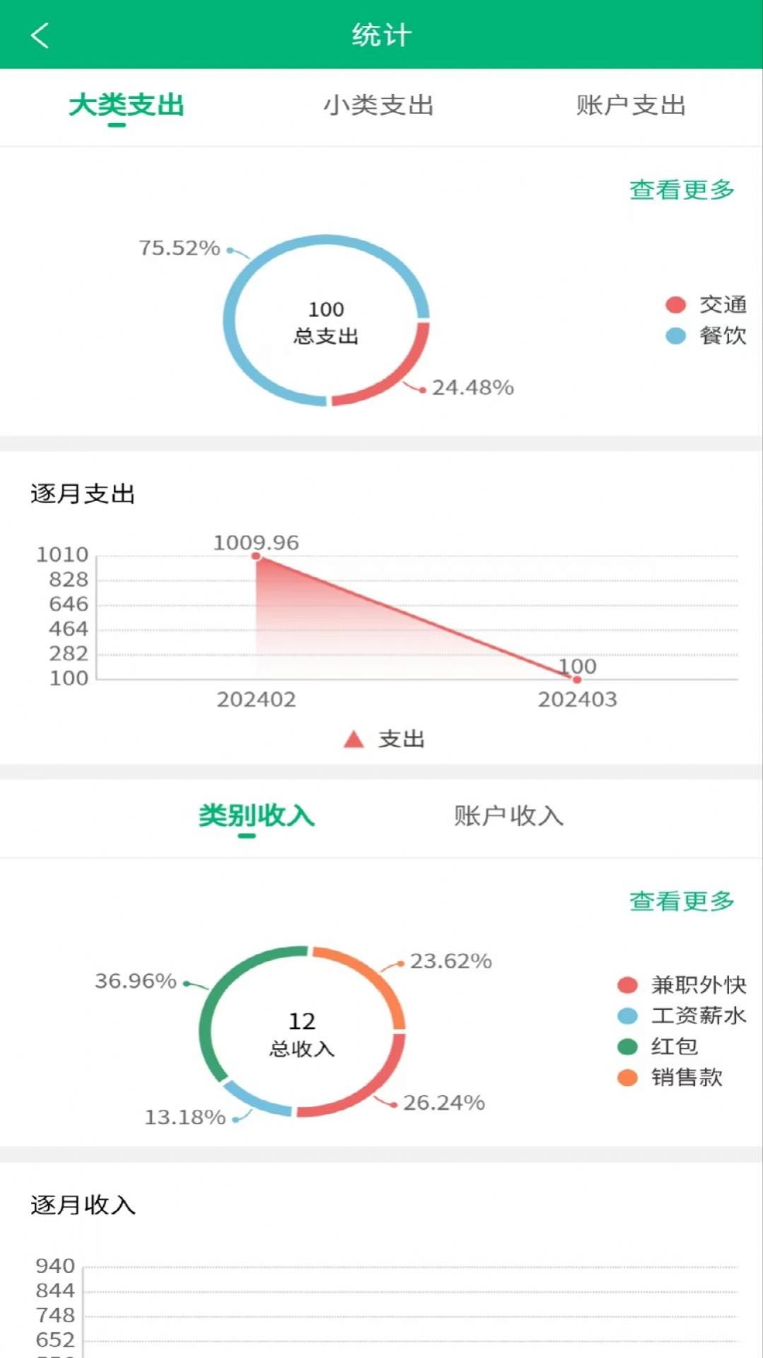 墨鱼记账下载app