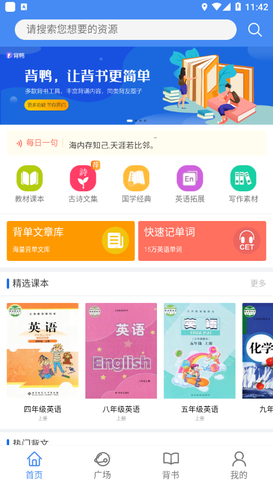 背鸭背书app