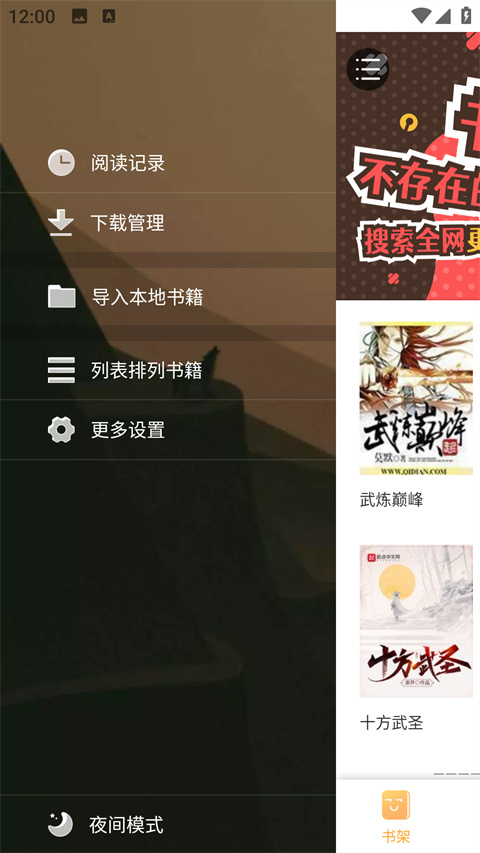 鸠摩搜书app