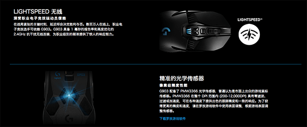 罗技G903无线鼠标驱动