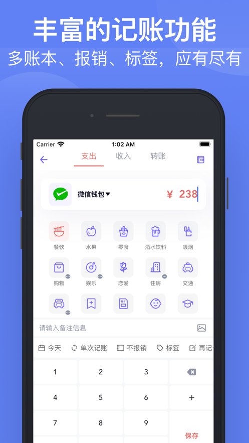 图图记账安卓版