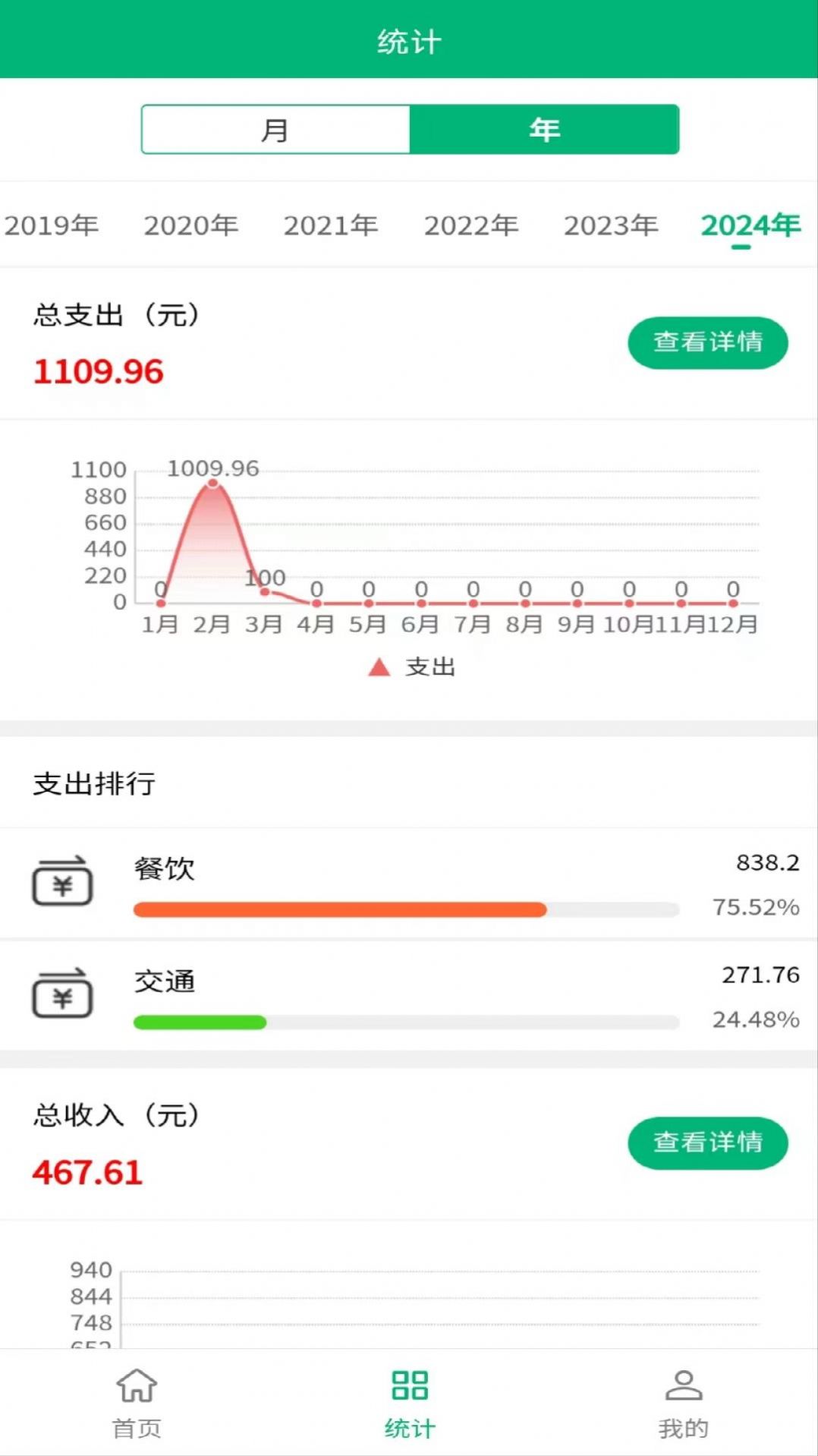 墨鱼记账下载app
