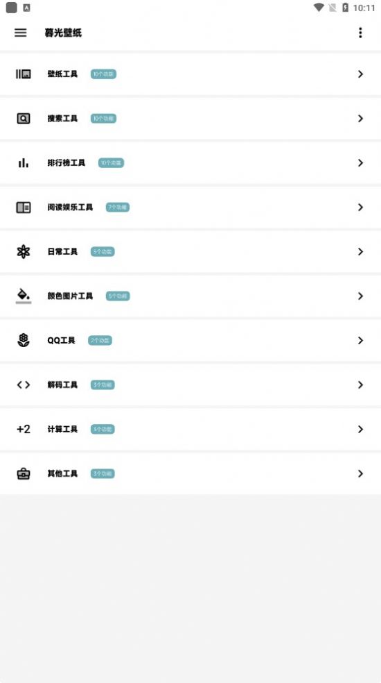 暮光壁纸app最新版本