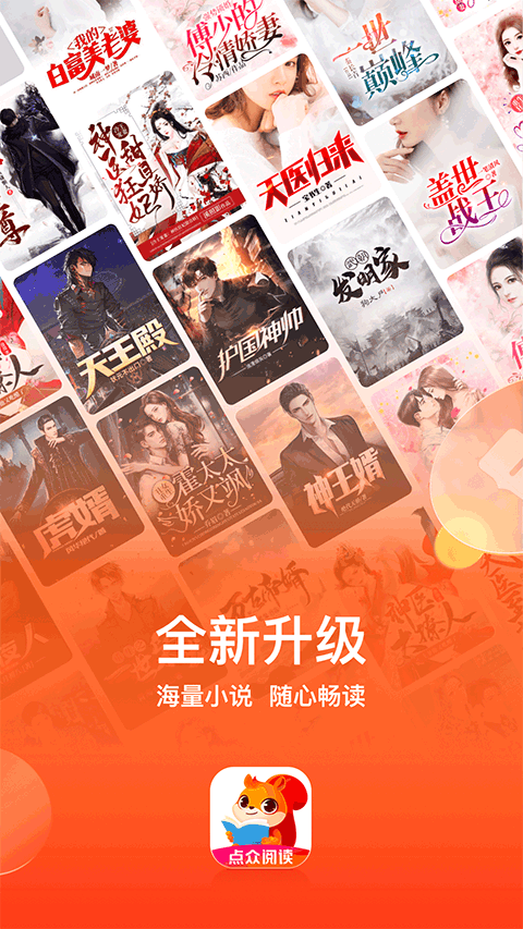 点众小说阅读器
