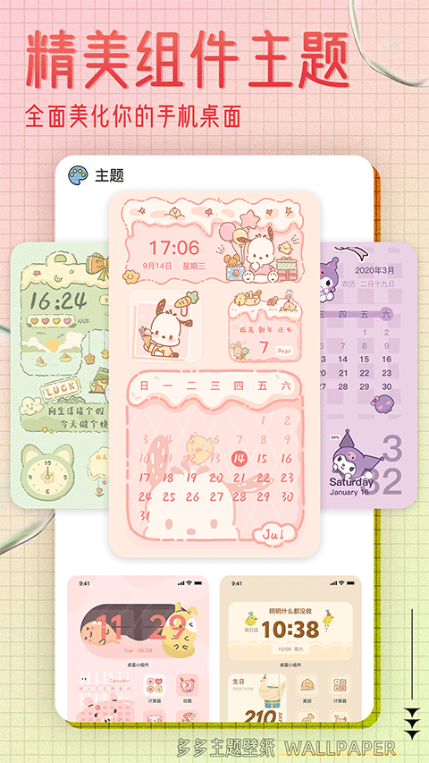 主题壁纸多多