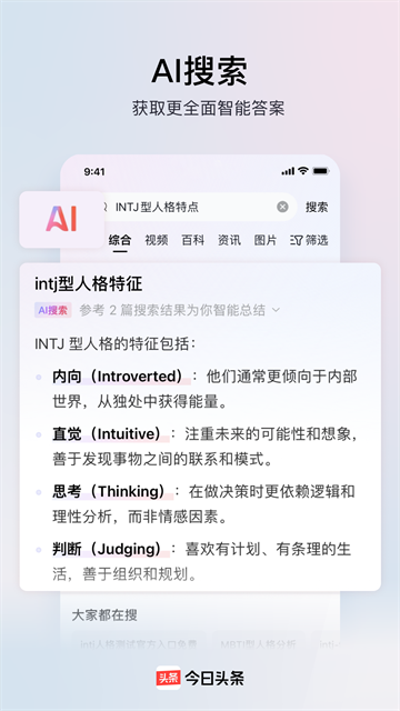 今日头条纯净版