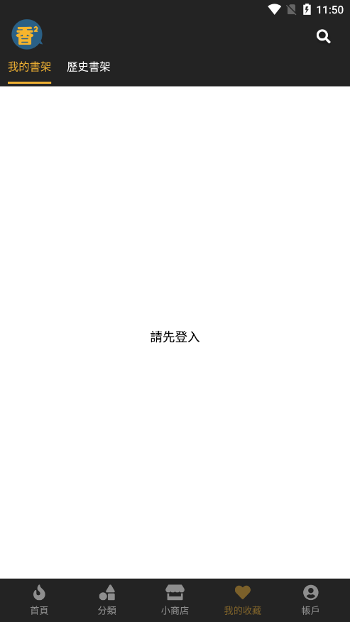 香香漫画app