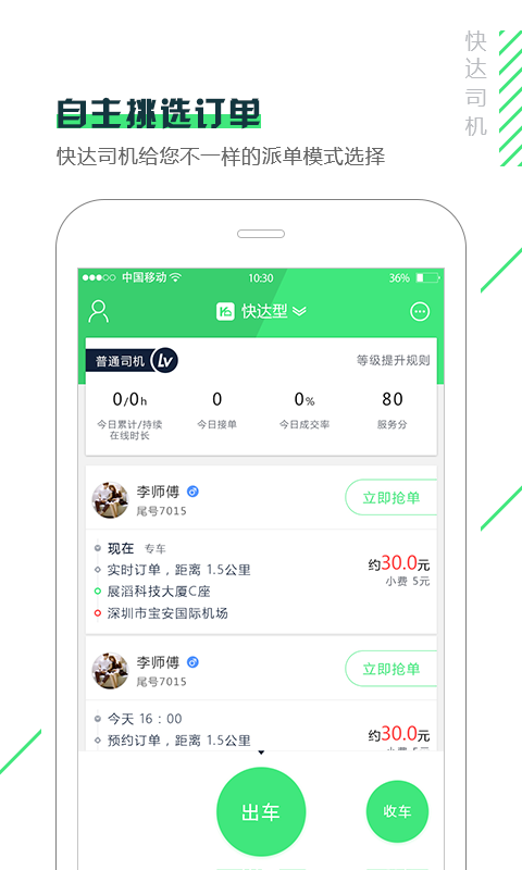 快达司机版app