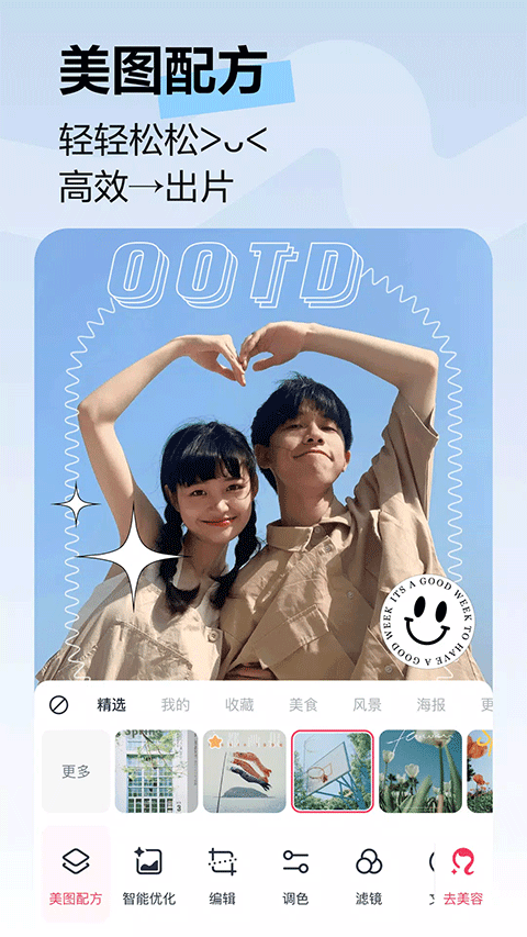 美图秀秀国际版