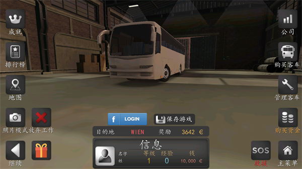 长途大巴模拟器手机版